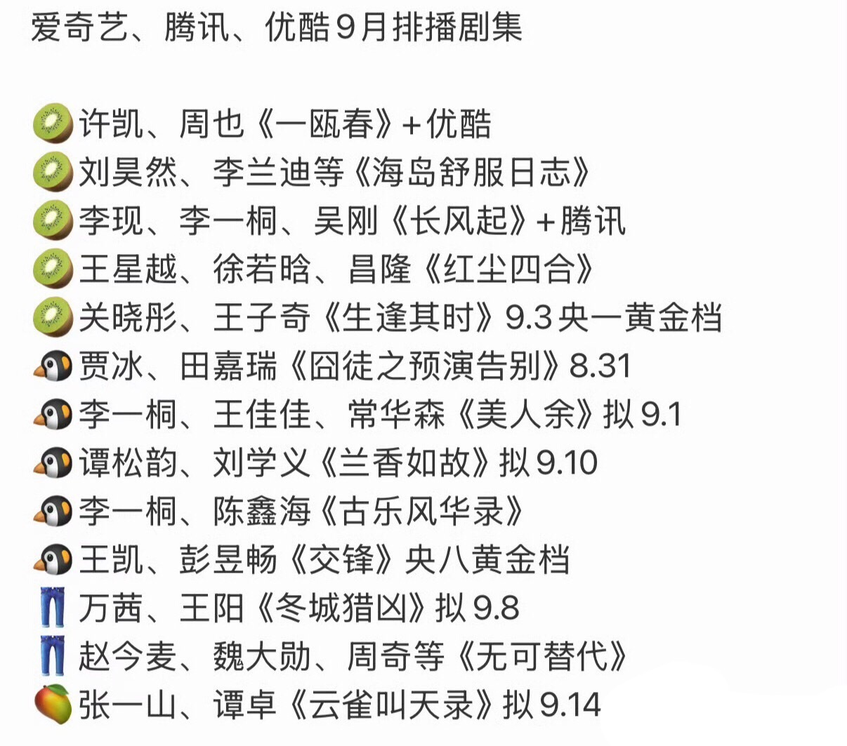 三平台9月排播暂定🈶️ ​​​