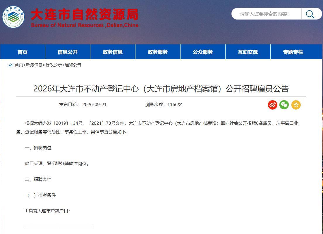 每月工资2500元左右，真的不多。

大连市不动产登记中心（大连市房地产档案馆）