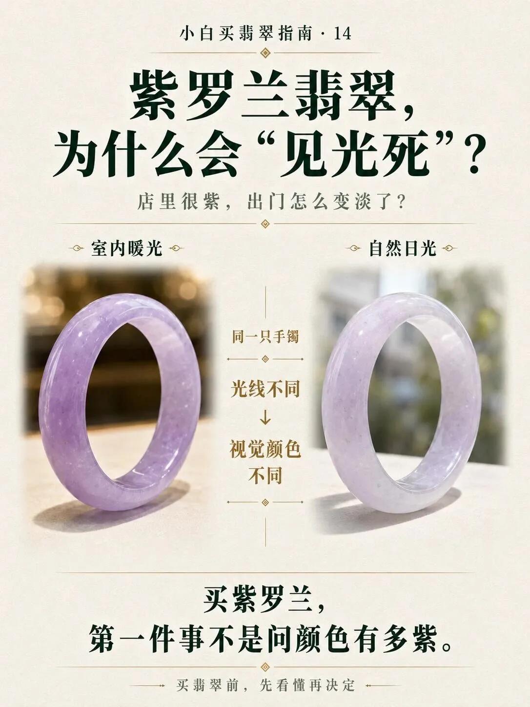 紫罗兰一出门就“社恐式变淡”？
很多人第一次把紫罗兰翡翠从柜台请出来，直接懵圈—