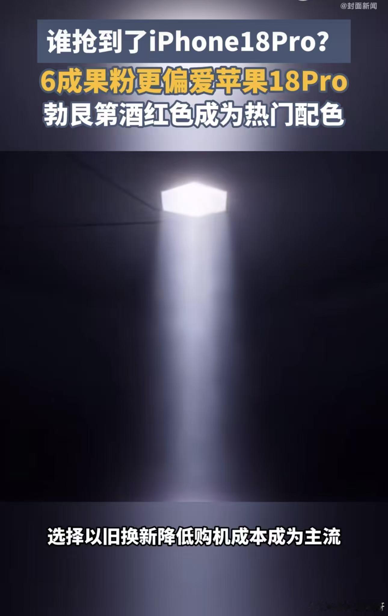 6成果粉更偏爱苹果18ProiPhone18Pro以旧换新到手仅需3千元开售订单