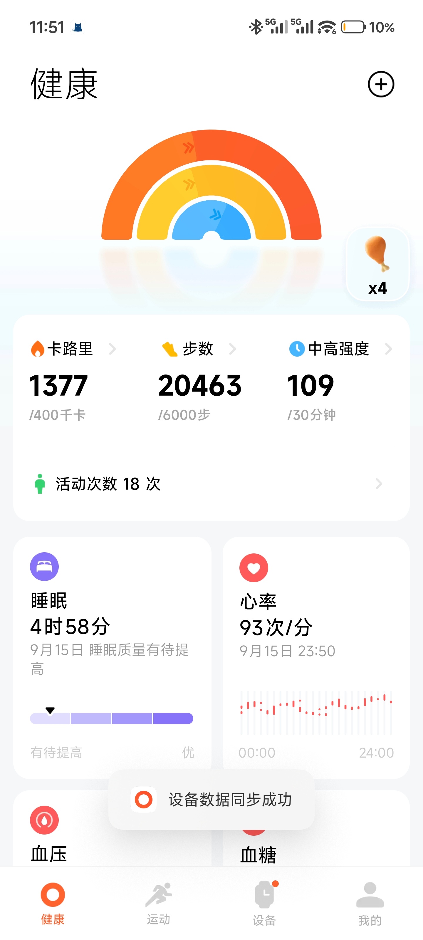 昨天通宵看网约车转场，下午睡了会晚上又去看球这运动量和睡眠的组合方式我是不是应该