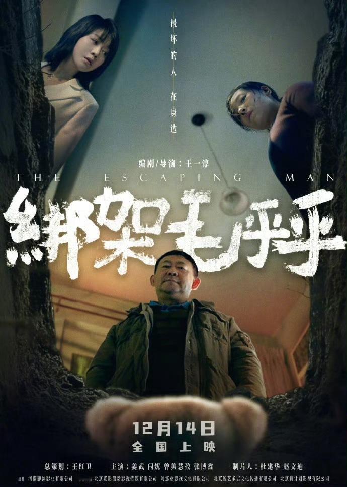 绑架毛乎乎改档 电影《绑架毛乎乎》原定于2024年12月14日全国上映。现因市场
