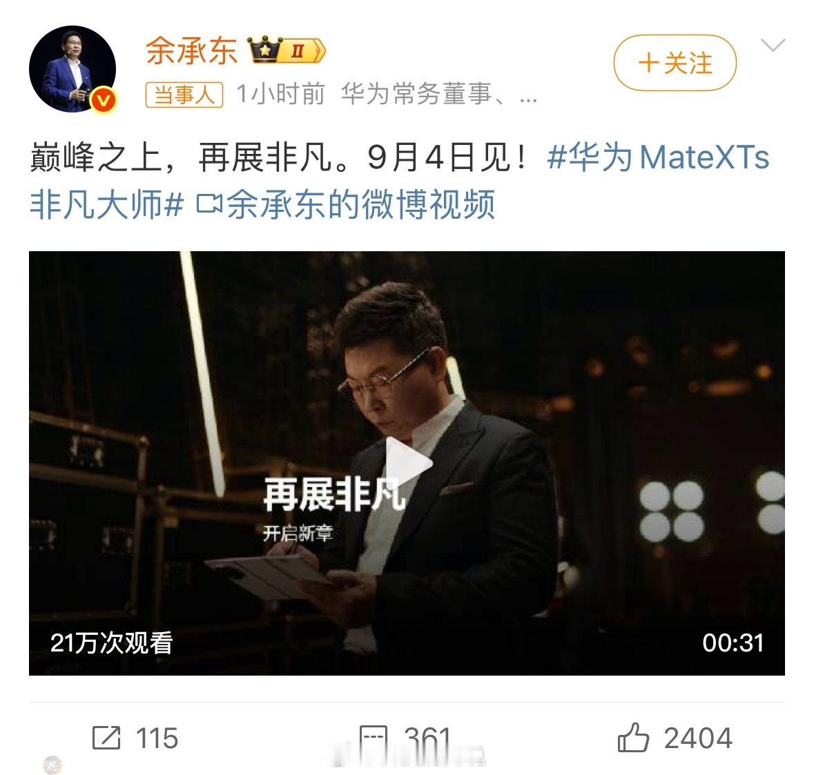 太适合商务党了，还支持多屏协同+精准书写 余承东曝新款三折叠支持手写笔 ​​​