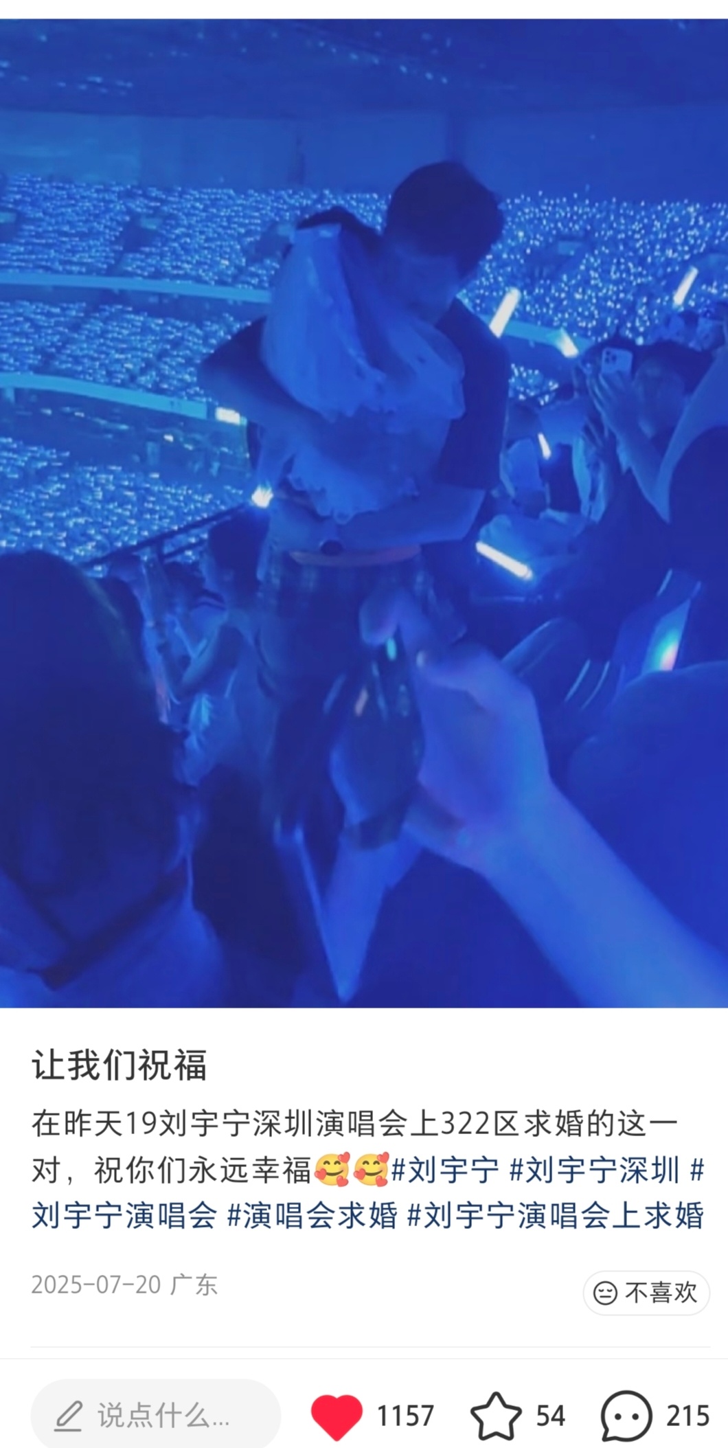 在演唱会上求婚，一定好幸福吧因为共同的爱而走在一起真好。刘宇宁刘宇宁粉丝构成
