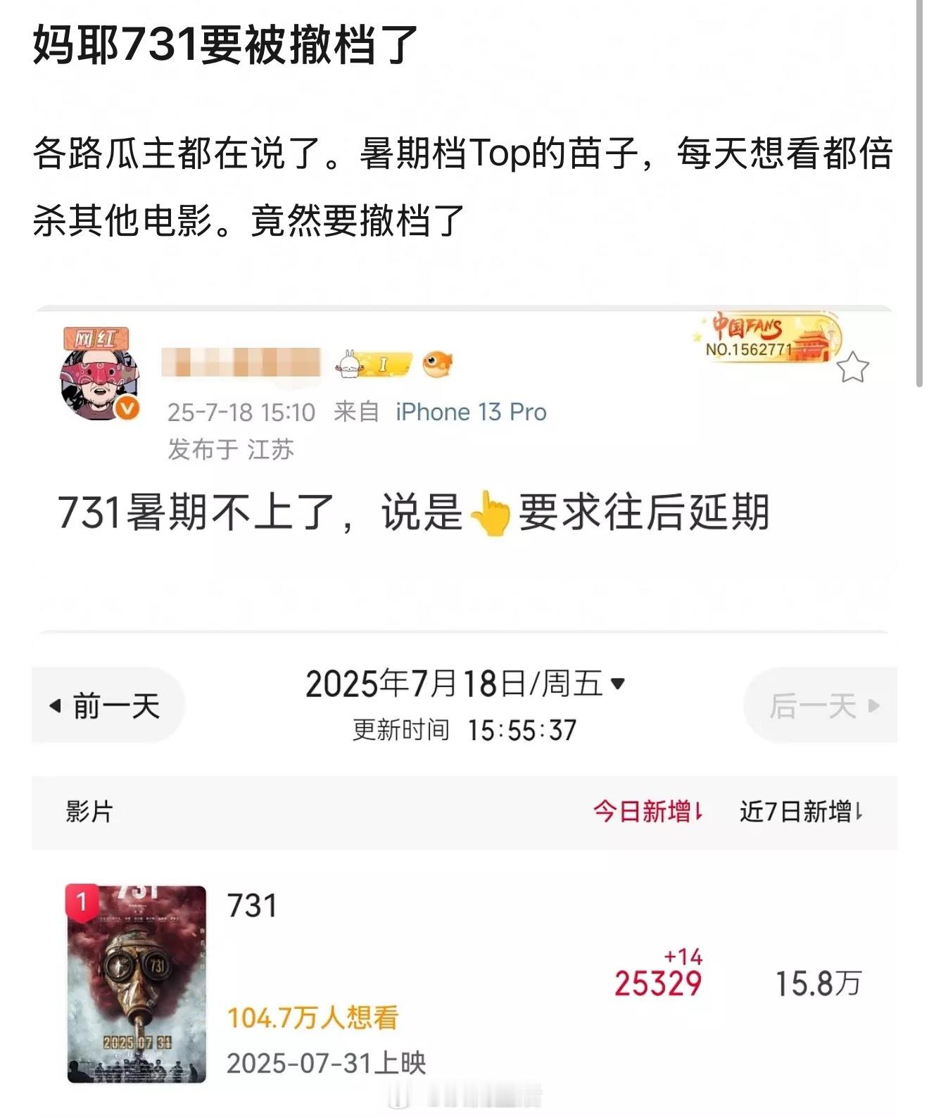 电影731暑期档不上？[思考] ​​​