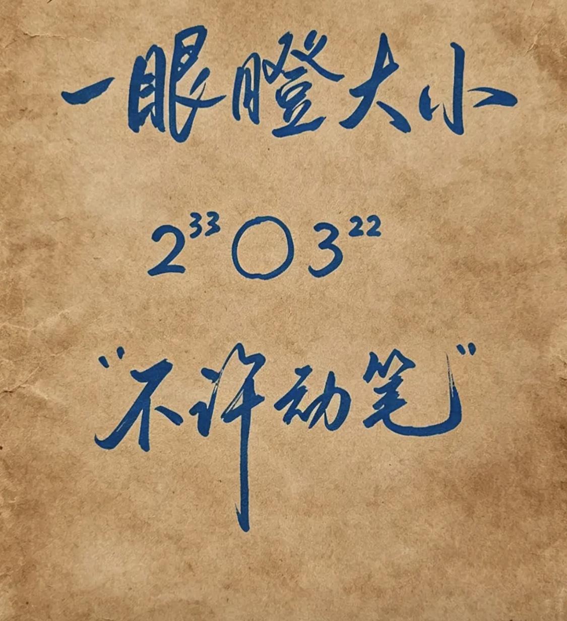 这不动笔怎么可能看得出来呢？[抠鼻]