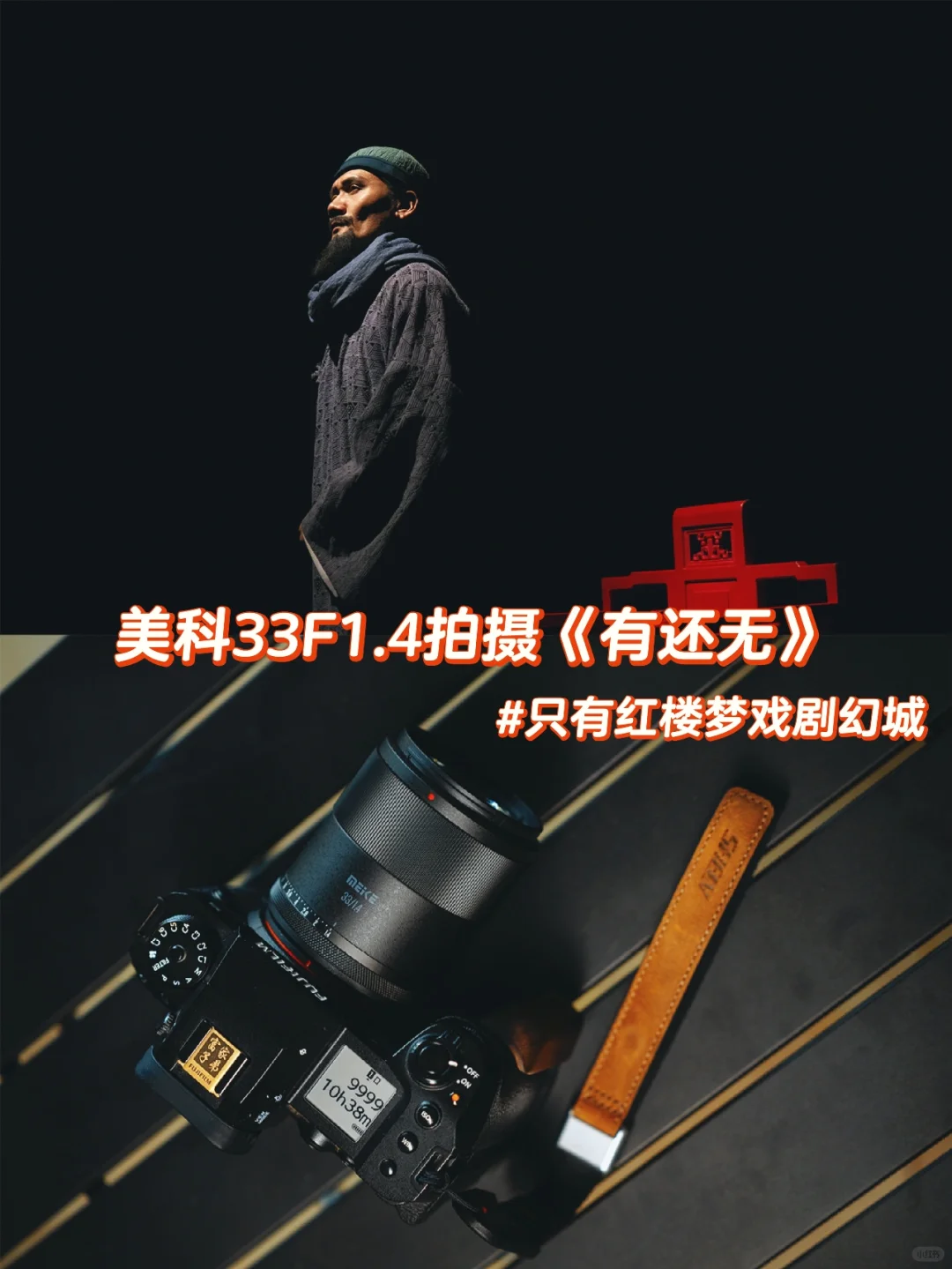 美科33F1.4拍摄《有还无》