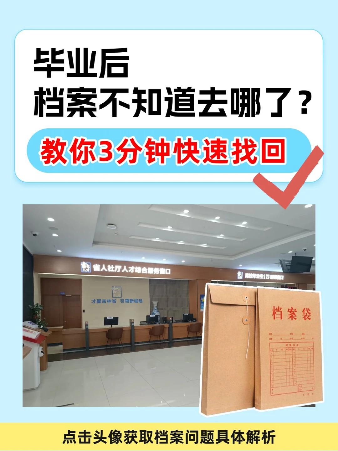 毕业后档案不知道去哪了？教你快速查找档案