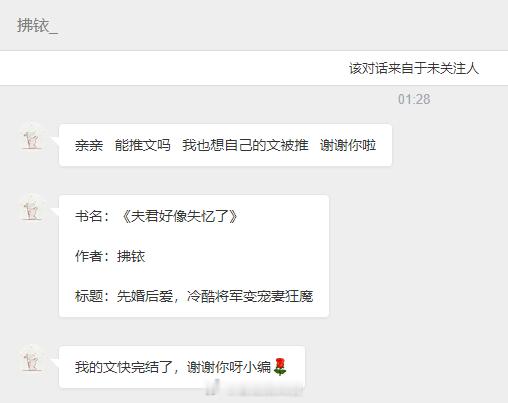 【📮投稿】|  古言 《夫君好像失忆了》作者：拂铱 | 连载中，53W+ 先婚