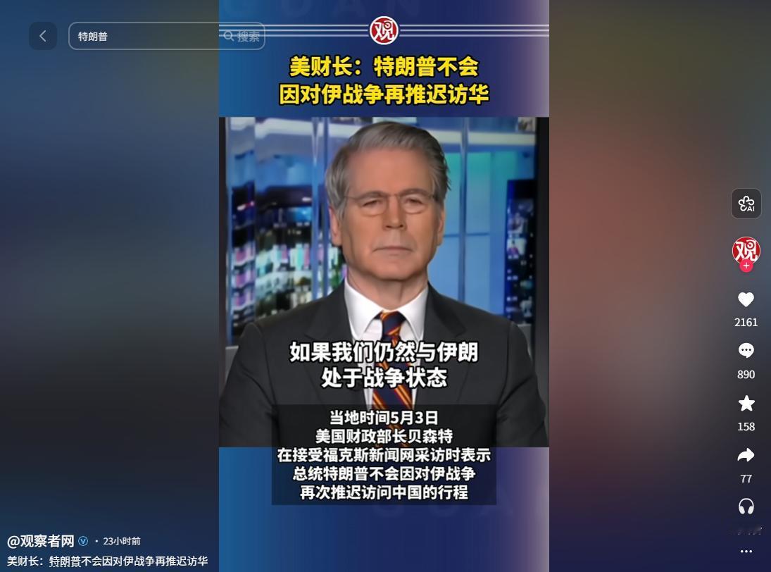 地区冲突不断发酵，国际局势暗流涌动！美财长公开表态，不会因对伊局势更改访华计划，