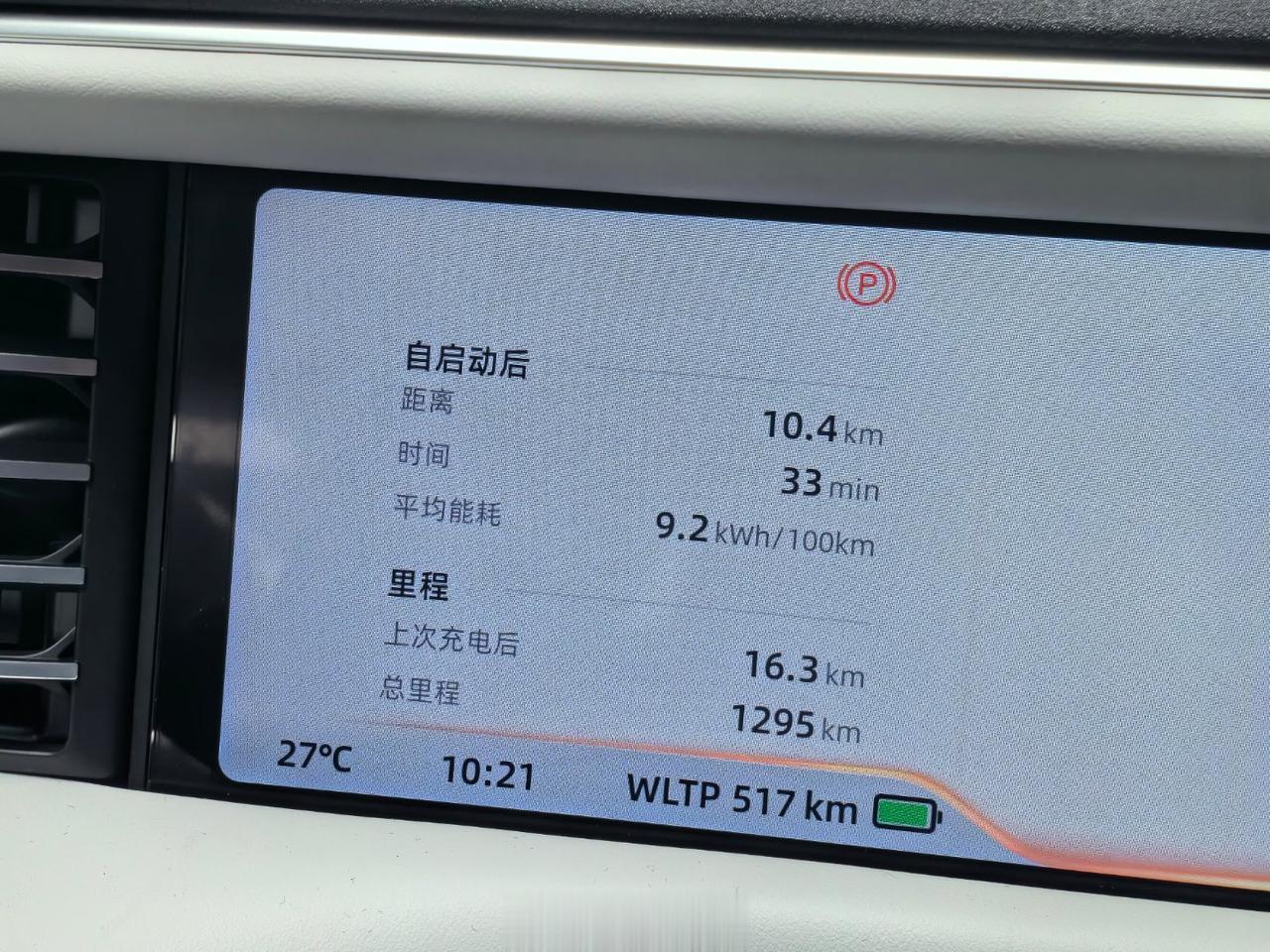还有比 G6 电耗低的车吗，欢迎来分享。[吐舌]

第一个用的还是运动模式，百公