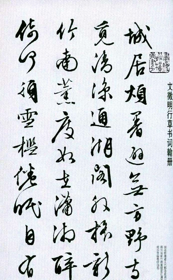 词翰册书法欣赏  ​​​