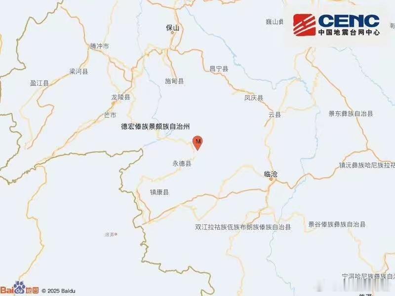 云南临沧市永德县发生3.2级地震中国地震台网正式测定：5月28日7时21分，在云