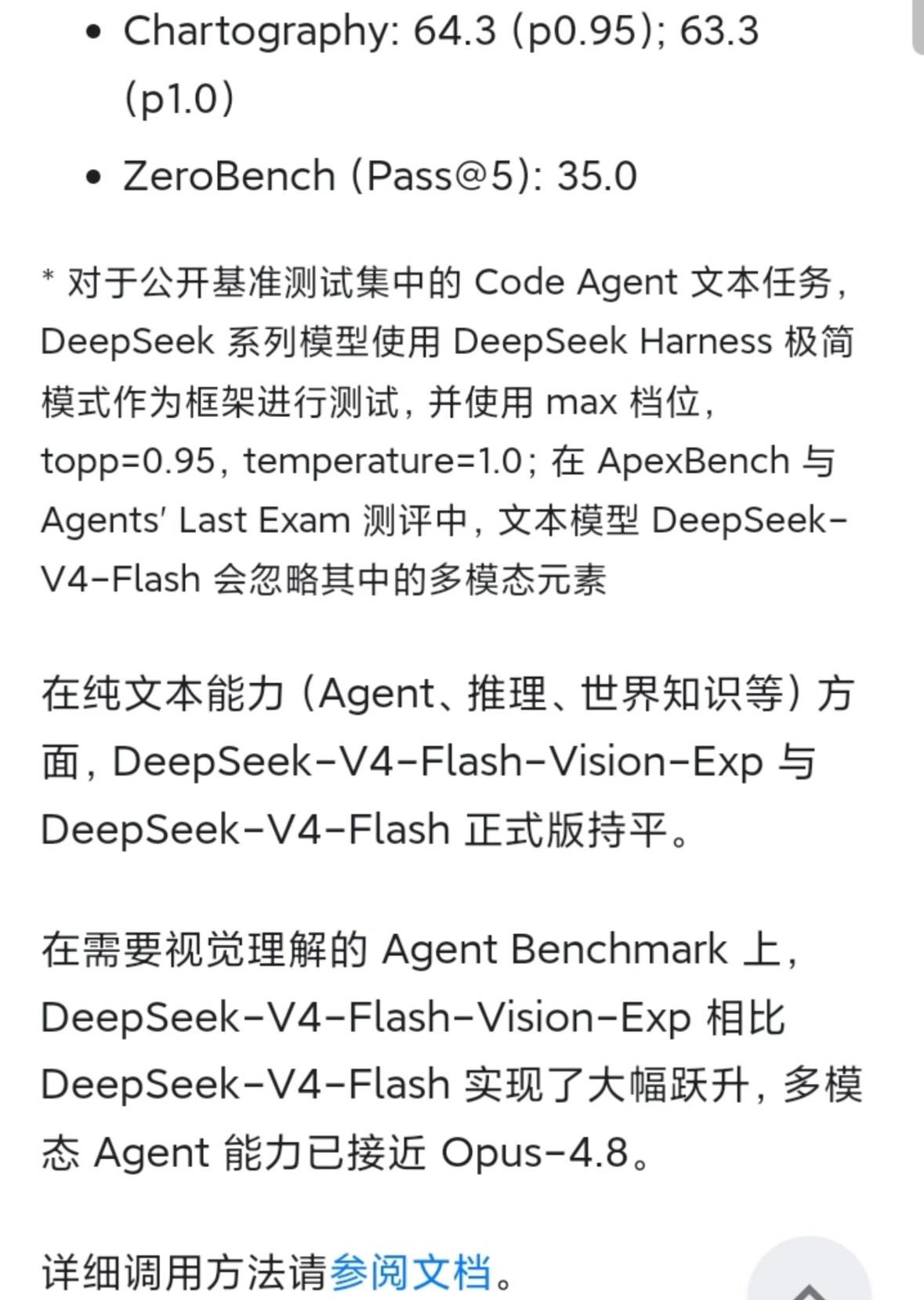 纯文本能力没动，跟V4-Flash正式版持平——这算保守，也算聪明，基础盘不乱动