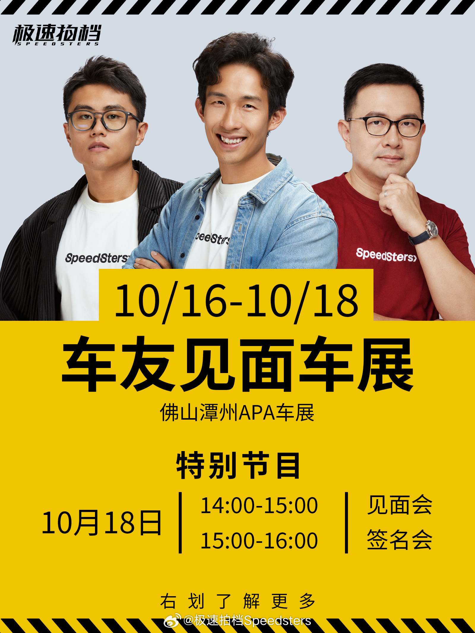 极速拍档线下见面车展又来啦！10月16-18日，佛山潭州APA改装车展，我们将带