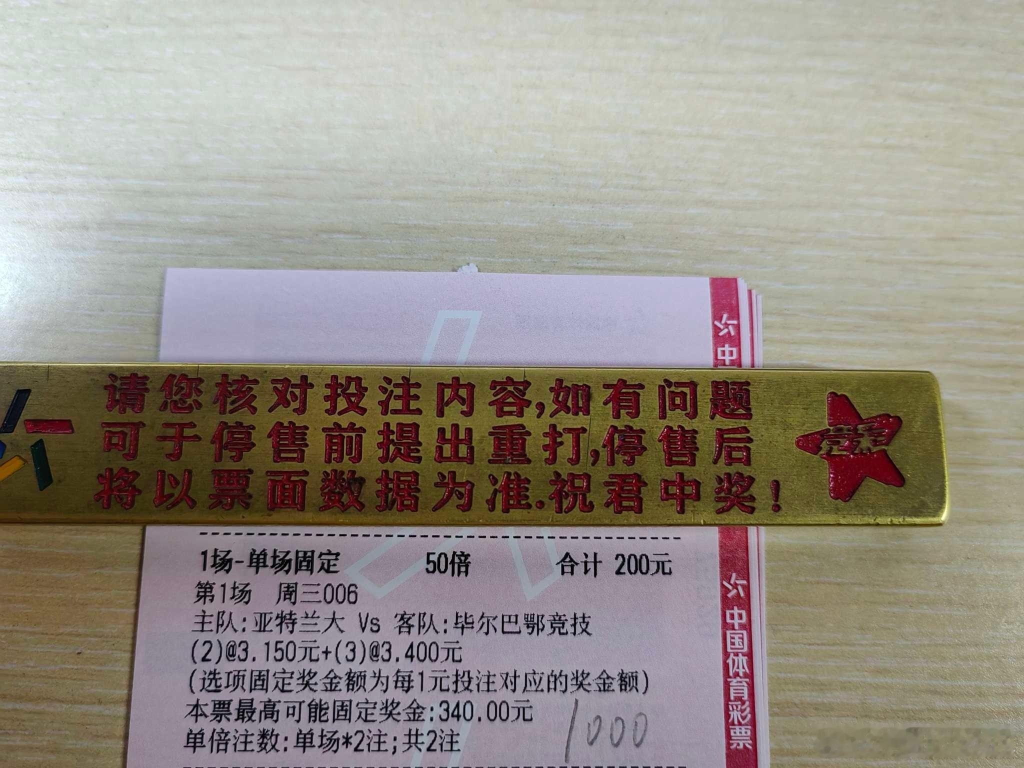 1月21号店内菜单更心 排列三尤文图斯vs本菲卡斯拉维亚VS巴萨纽卡斯尔VS艾因