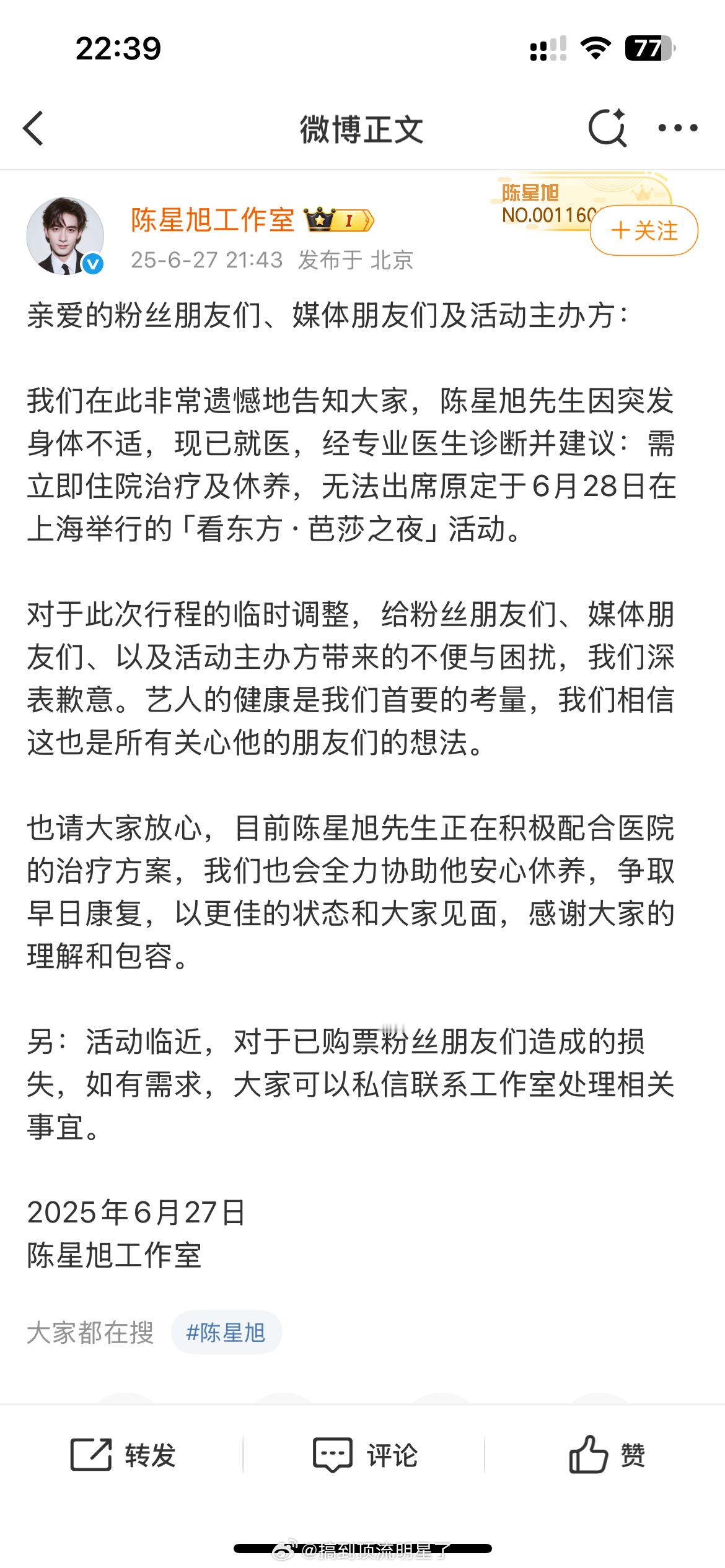 哇，陈星旭住院了，这是咋啦，帅哥早日康复啊 ​​​
