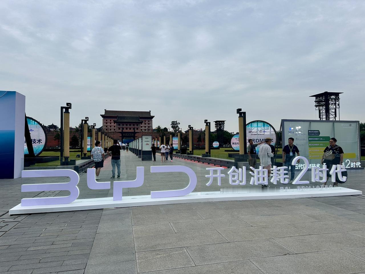 能把发布会开到西安永宁门里面，也只有比亚迪了，从第一代DM技术如今第五代DM技术