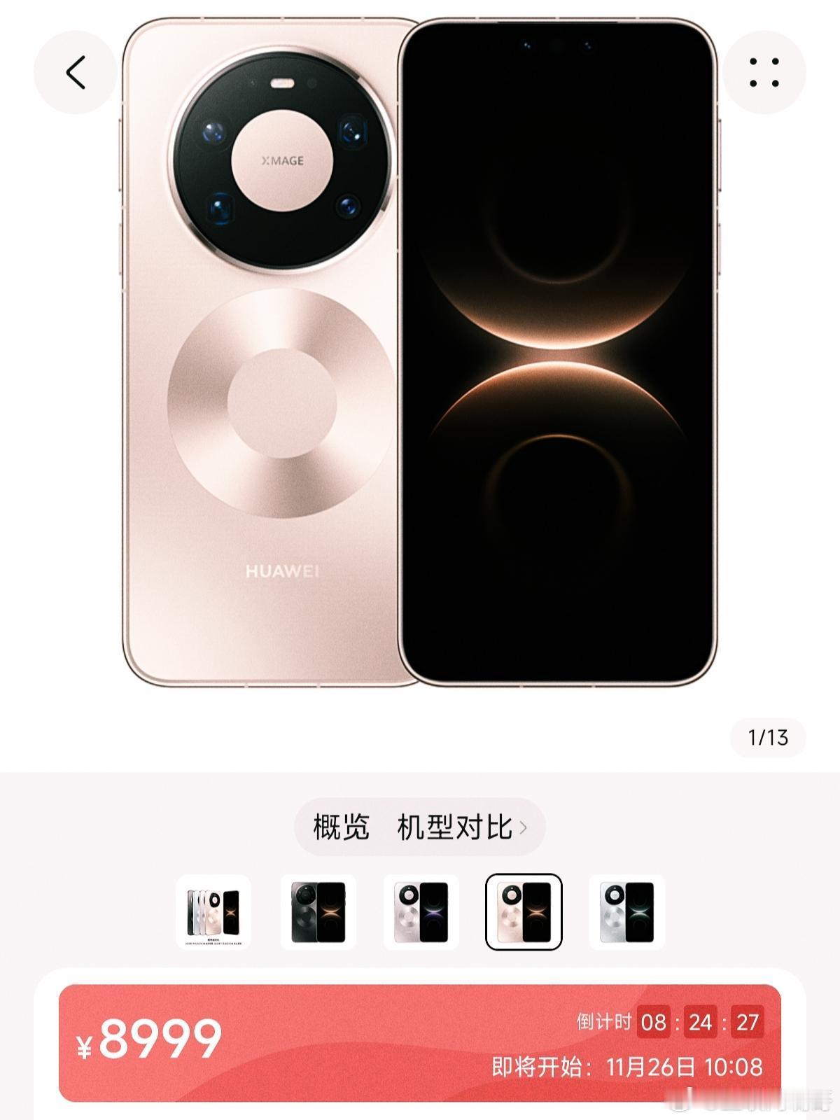 华为这招太狠了！Mate 80才4699起，你以为是底价？错！Nova 15才是