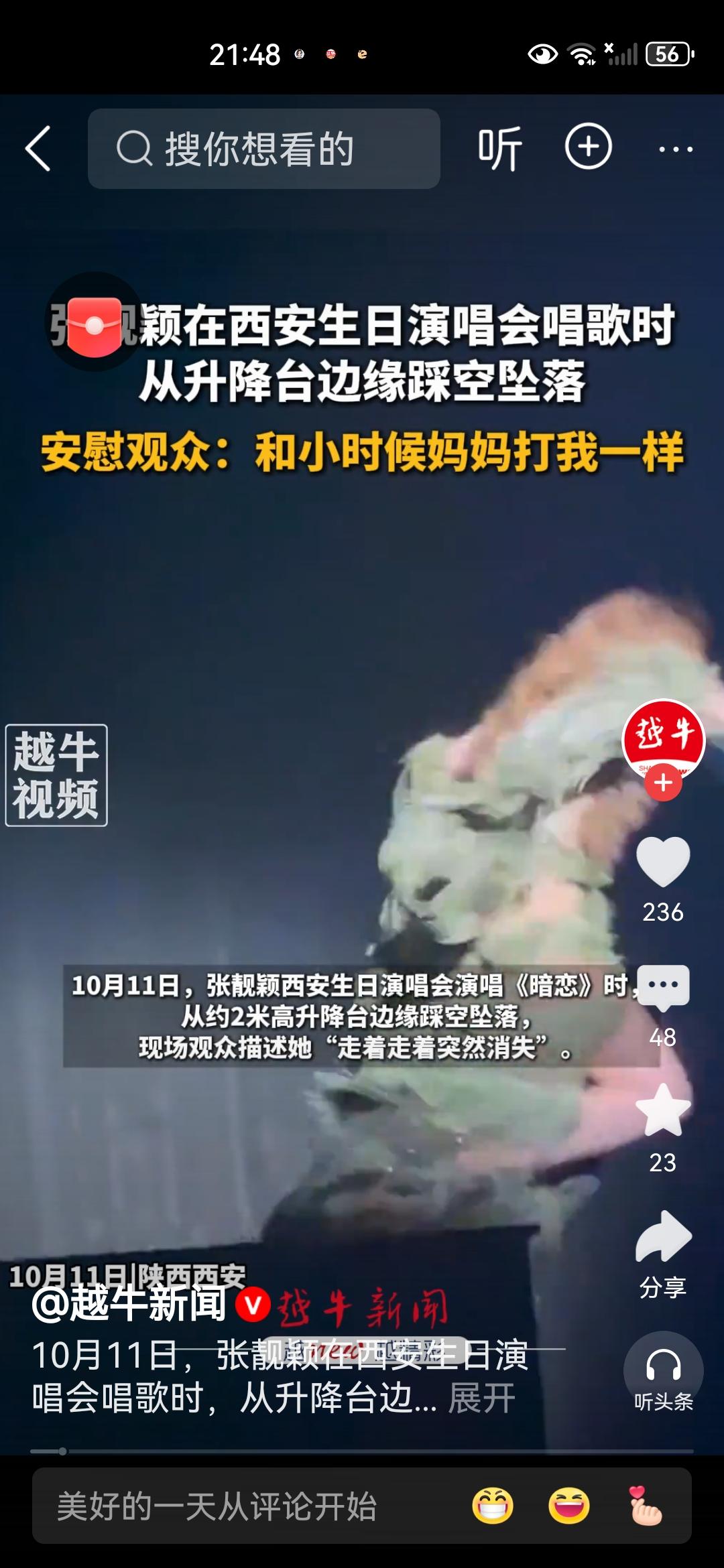 从2米高台摔落仍唱完全场，张靓颖的“不疼”，藏着最戳人的温柔与敬业
 
“啊——