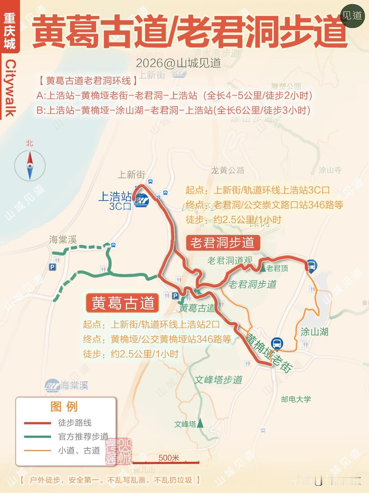 重庆南山，8条热门步道，可组合4条休闲环线
（南山步道攻略节选）
1、黄葛古道+