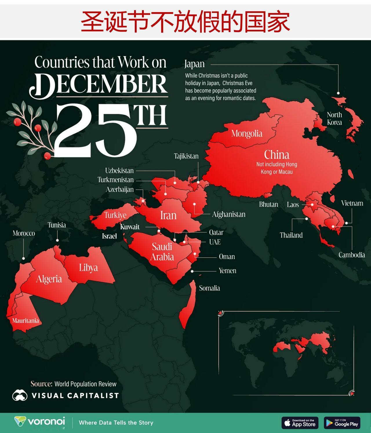 世界上的许多地方圣诞节放假，但是你知道哪些国家圣诞节不放假吗？

圣诞节通常被视