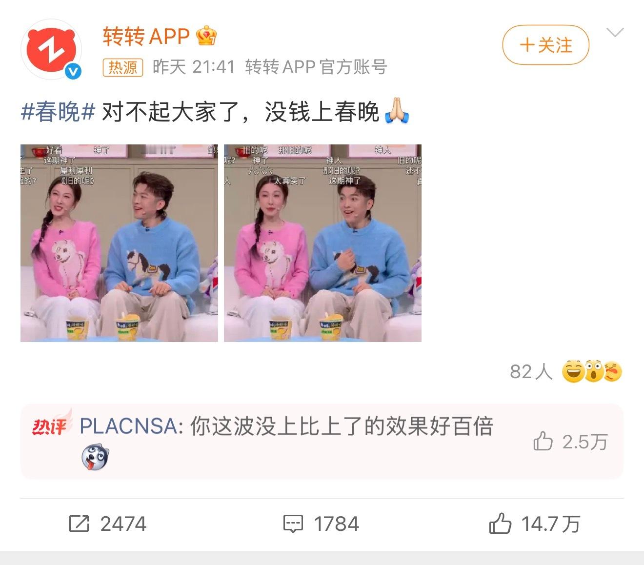 转转 对不起大家没钱上春晚别在这哭穷了，不行把转转回收了卖给谁吧 