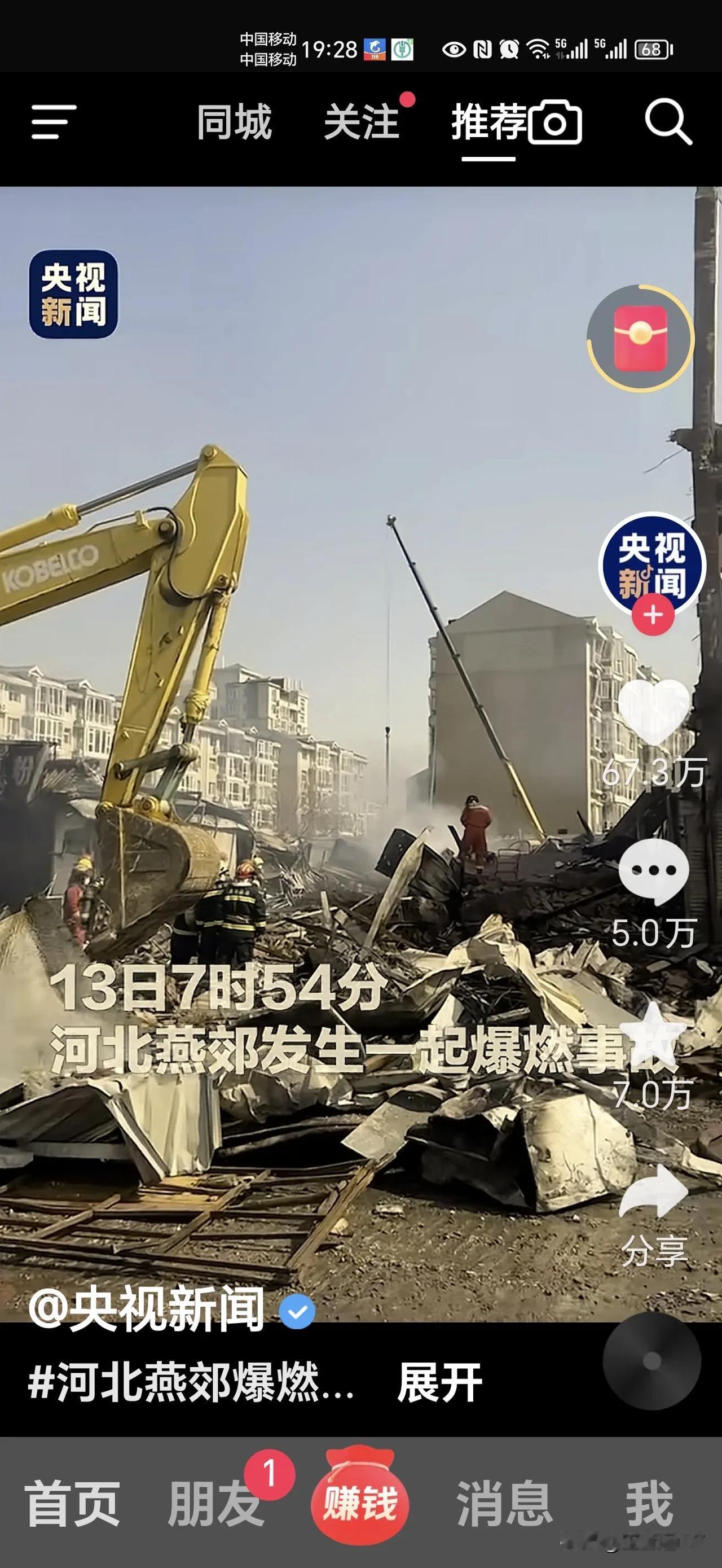 安全大于天！今天（3月13日）上午7：54分，河北燕郊一四层楼房发生爆炸，1人死