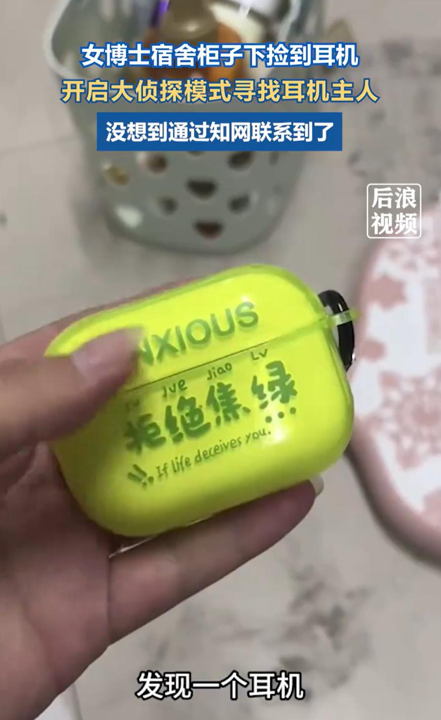 “不愧是女博士！”江苏徐州，一位女博士在宿舍打扫卫生，偶然在柜子缝中发现一个耳机