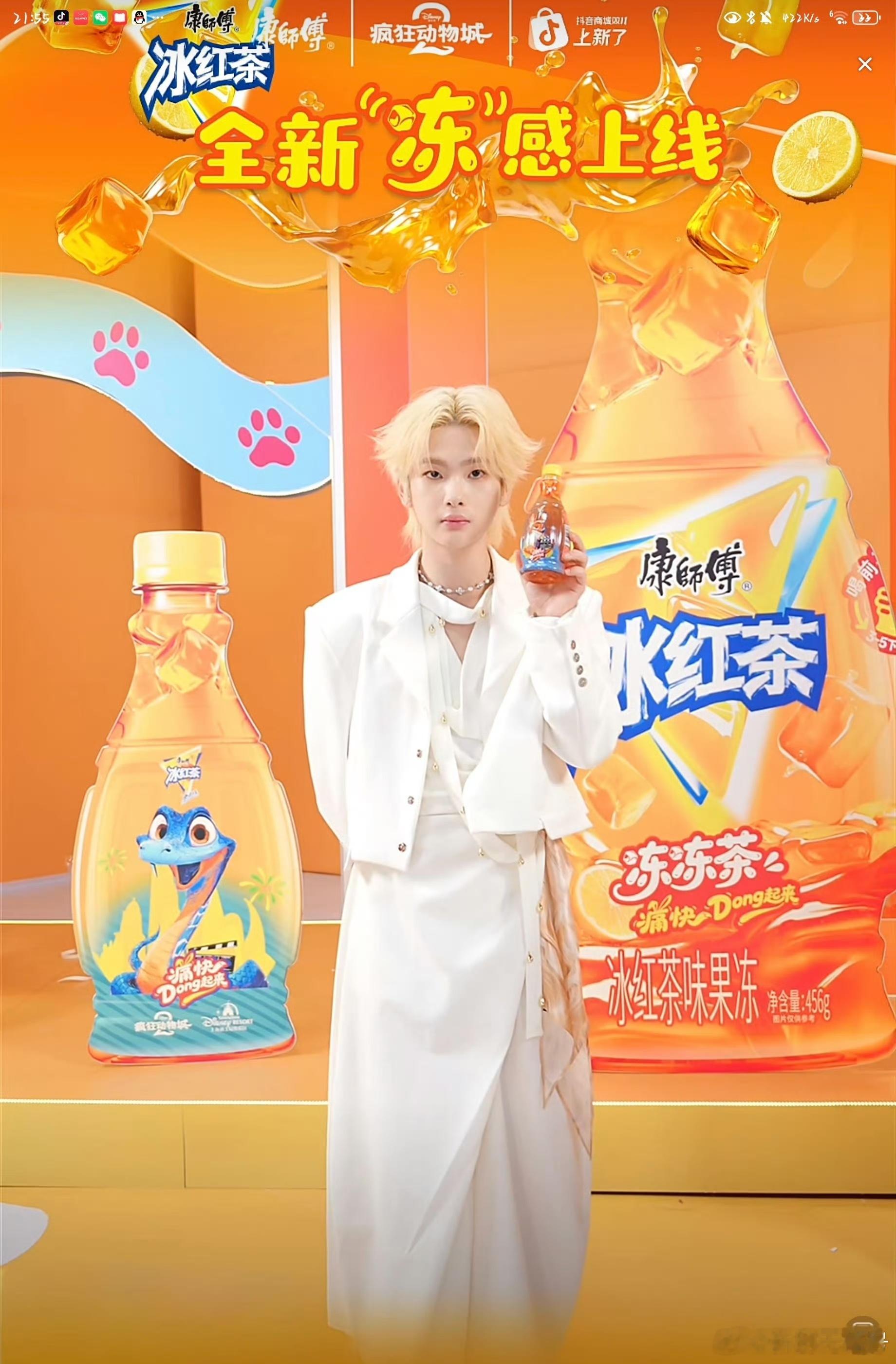 周震南安利的康师傅冰红茶冻冻茶也太好喝了吧！摇着喝、冻着喝都超赞，痛快Dong起