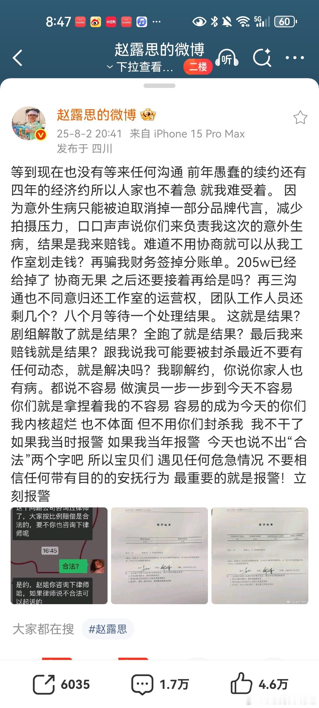 赵露思发博说遇见任何危急情况，不要相信任何带有目的安抚行为，最重要的就是报警，立