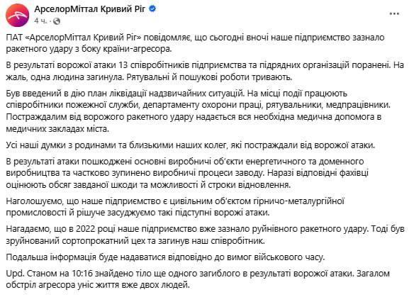 月16日凌晨，乌克兰克里沃罗格的“安赛乐米塔尔”钢铁厂遭俄军导弹和无人机联合打击