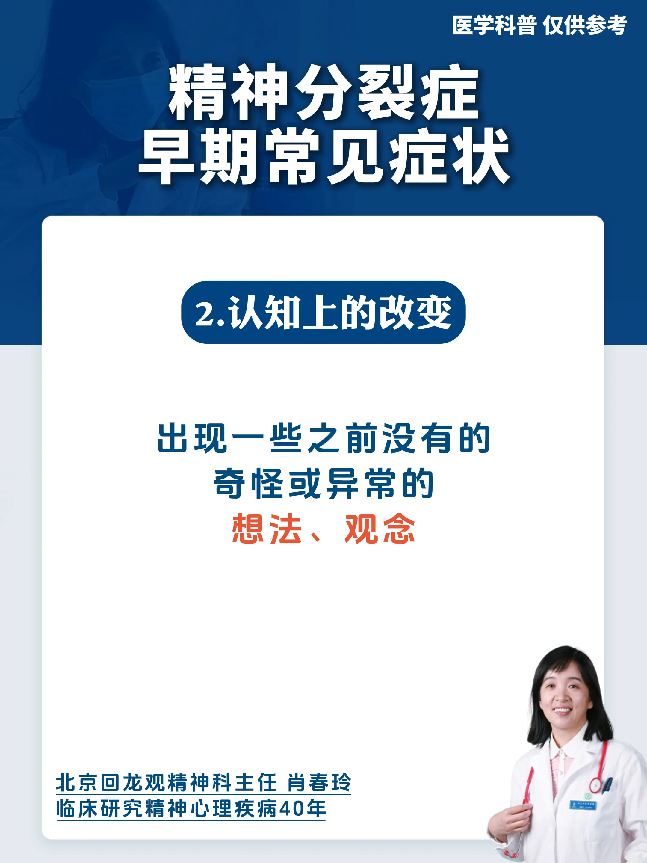 精神科肖春玲：精神分裂症早期常见症状