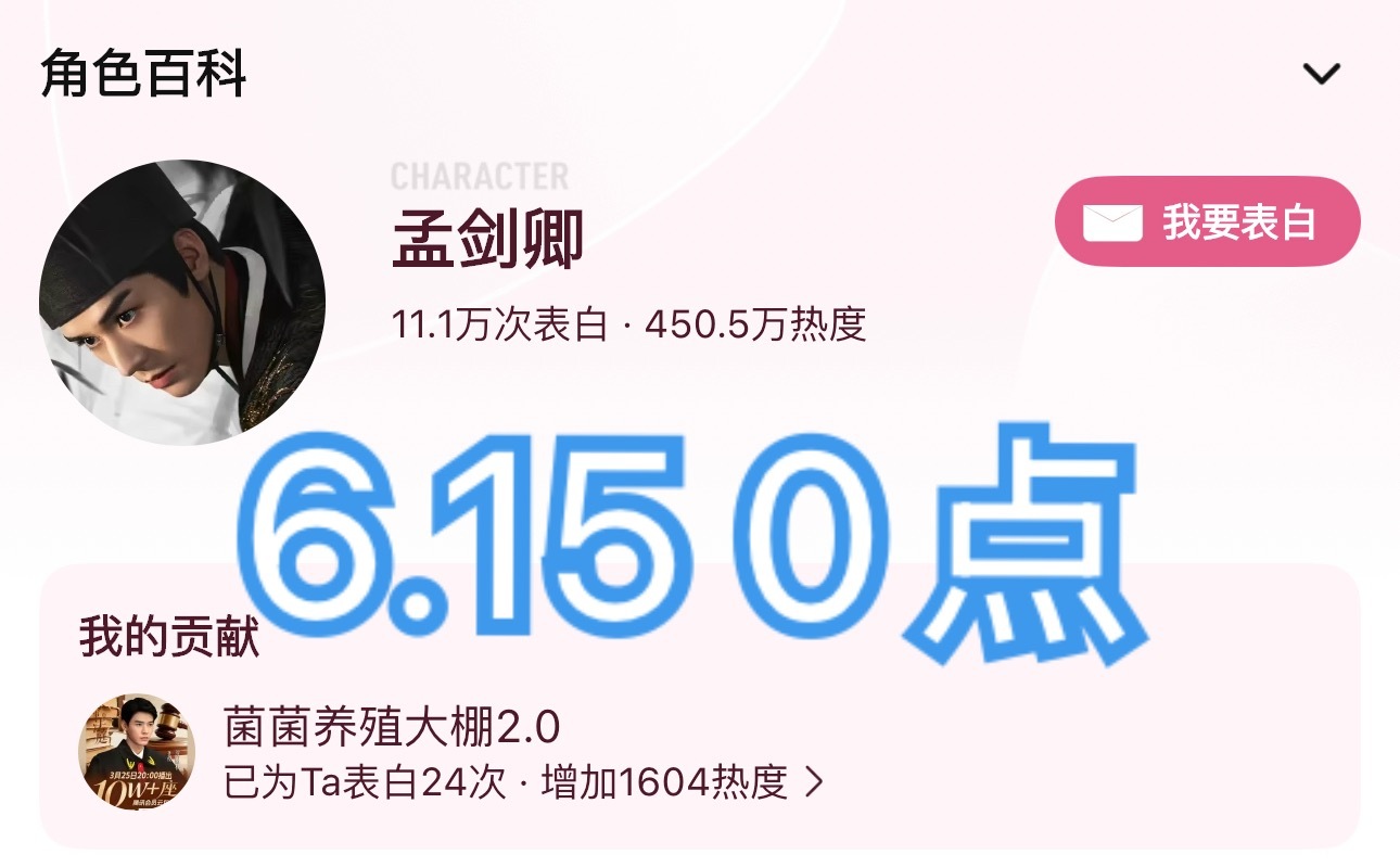 我的妈啊！感动天感动地我们🐧薅子终于突破6000了啊啊啊啊啊啊就这么冲冲冲冲赚