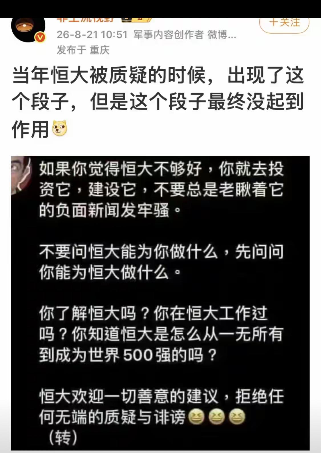 看了这个关于恒大的段子，会让你明白一件事，当一个企业和消费者打感情牌的时候，就意