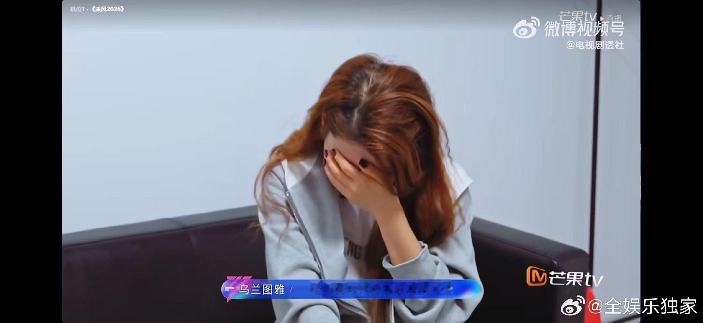 乌兰图雅的笑容转移到我的脸上乘风2026一边心疼她嗓子不舒服，一边忍不住狂笑，根