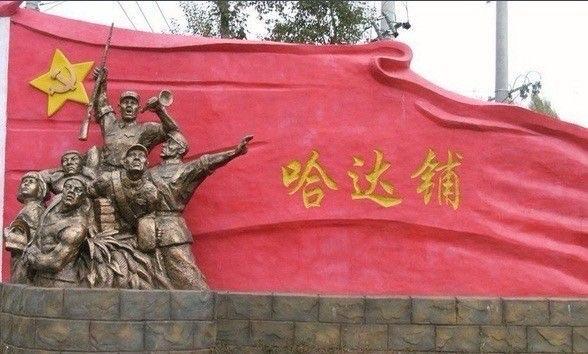 自驾游记之-哈达铺！
        哈达铺是甘肃省宕昌县的一个普通小镇，因当年