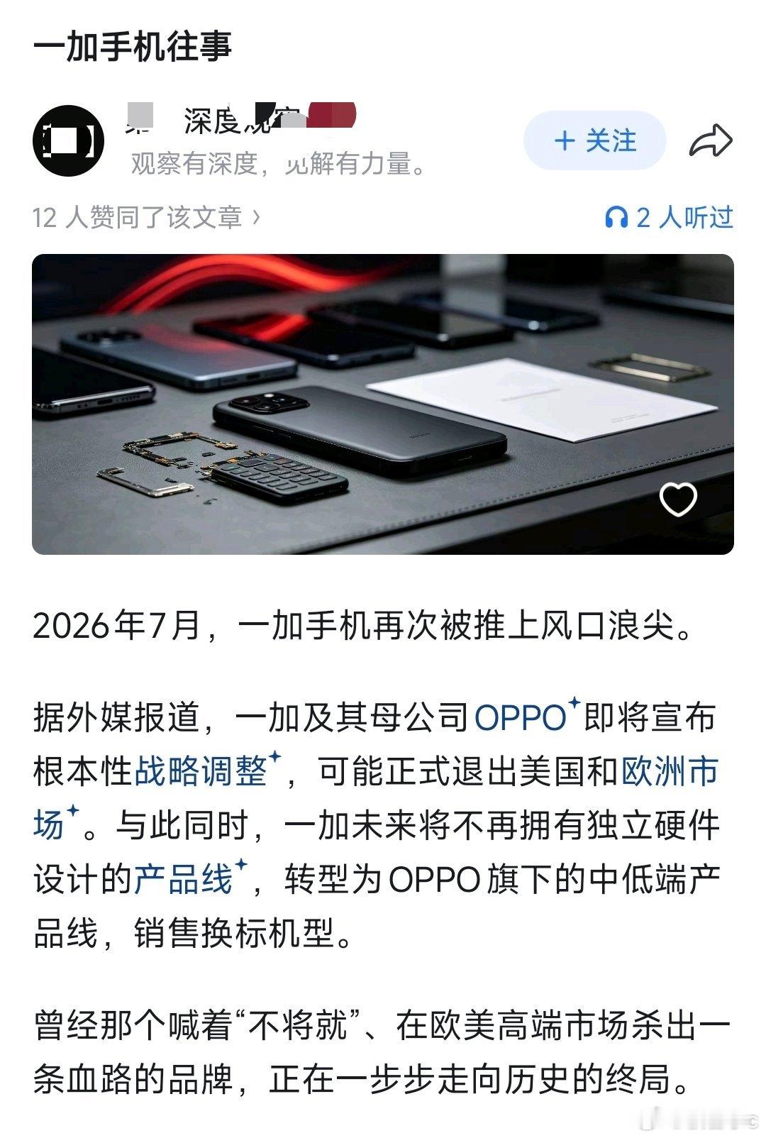 一加将会转型OPPO旗下中低端产品线？曾经那句“不将就”，到现在还跟口号似的，现