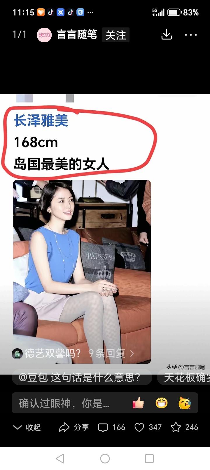 作者加速成长计划日本颜值天花板级的女人一一一长泽雅美。日本影视演员、模特。林志颖