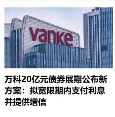 实话实说就一家快要破产的企业，还不如成立一家新的企业来的容易，万科到底欠了多少债