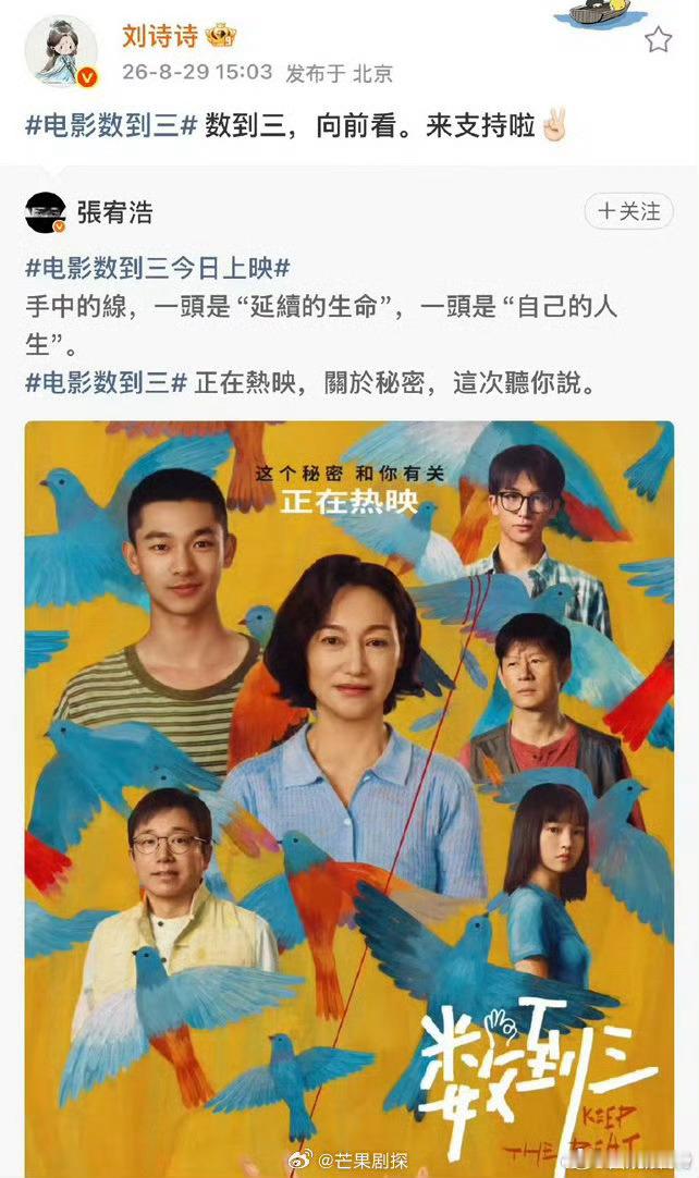刘诗诗转发张宥浩新电影数到三刘诗诗来支持张宥浩新电影了好友助力上线！刘诗诗微博转