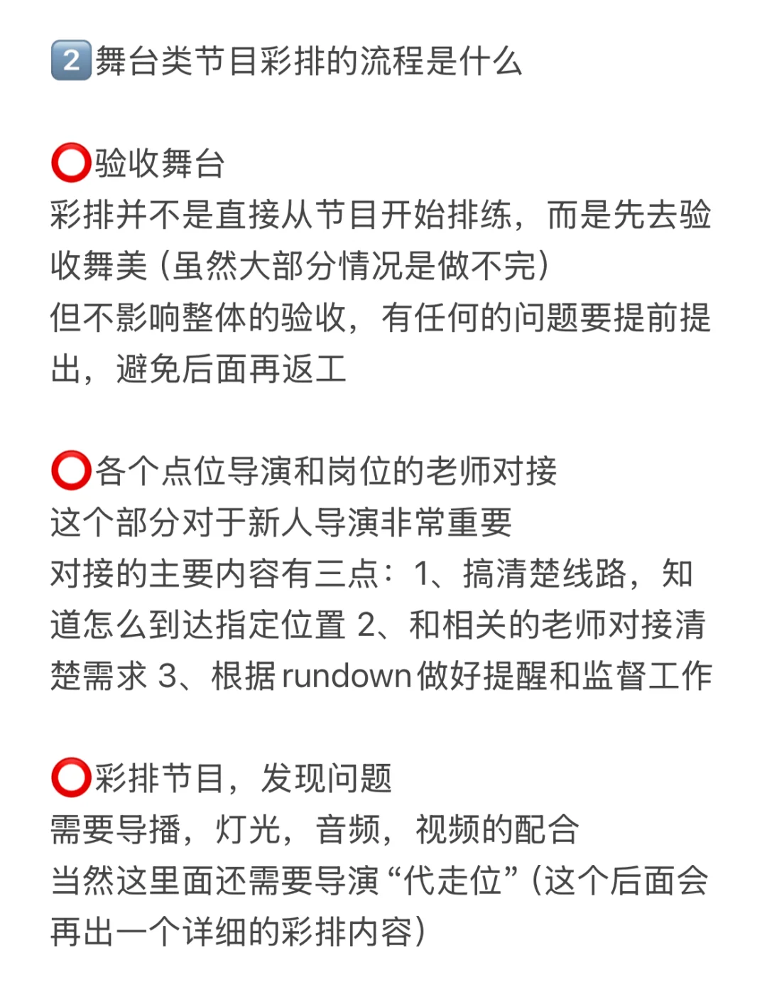 🎤新人导演，应该知道的“舞台类”流程