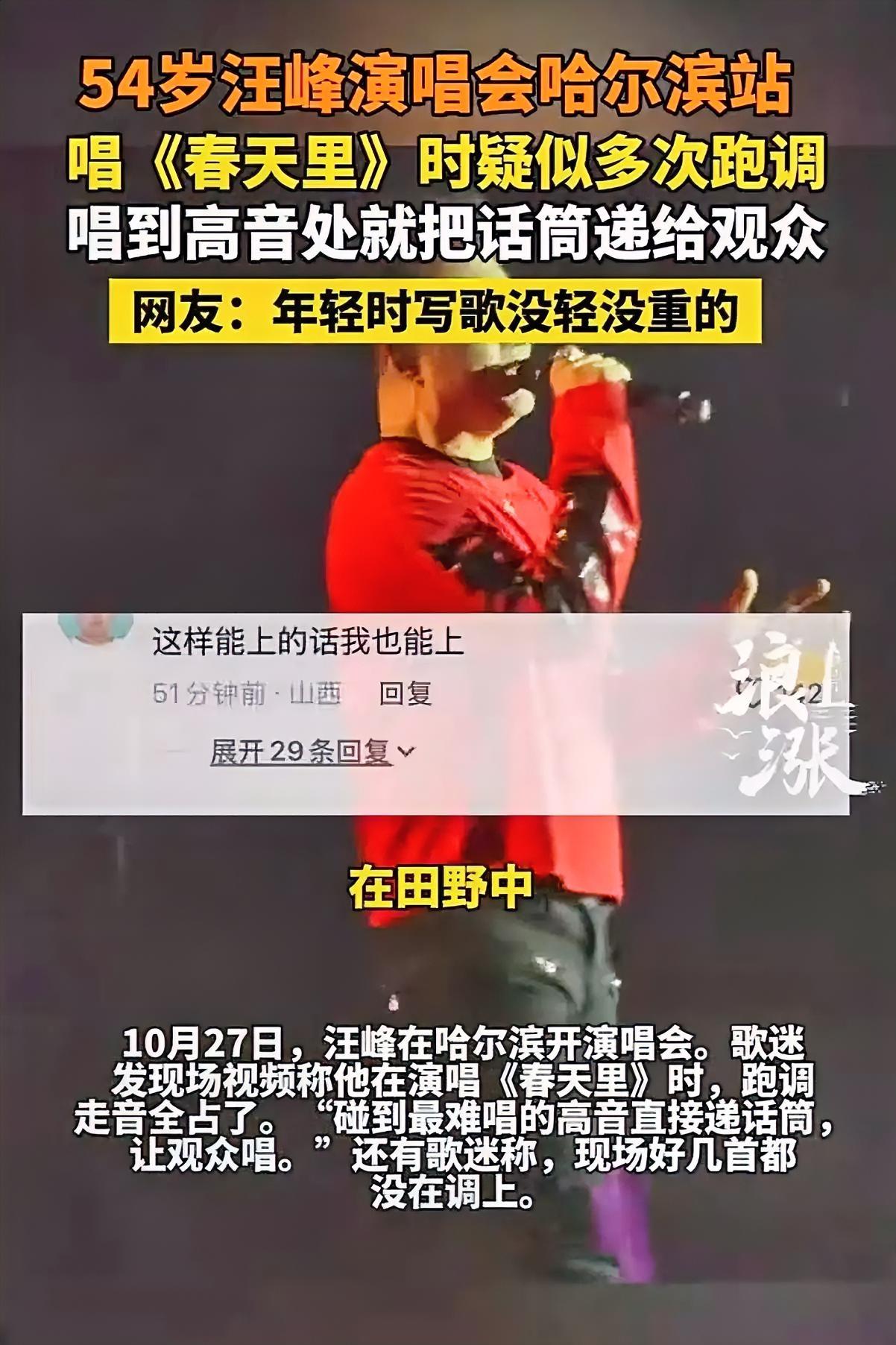 汪峰又被吐槽了，
真的不是唱功不行，
他不是故意走音的，而是因为
他的歌太高了，