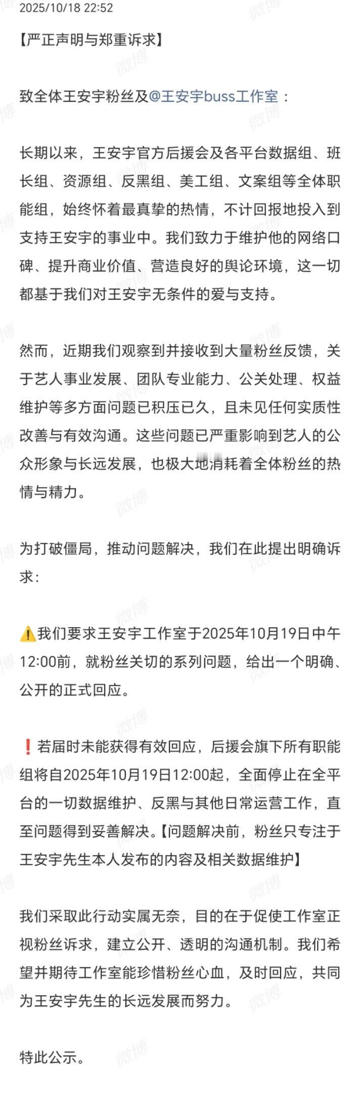 王安宇后援会代表粉丝向工作室提出诉求，啥事？ ​​​