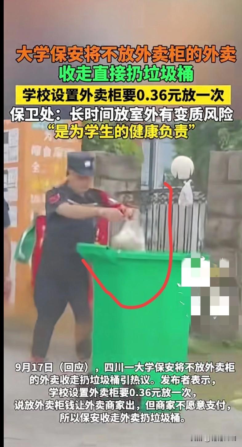 家人们谁懂啊！点个外卖居然被扔进垃圾桶？！
 
四川某大学这操作绝了！外卖不放收