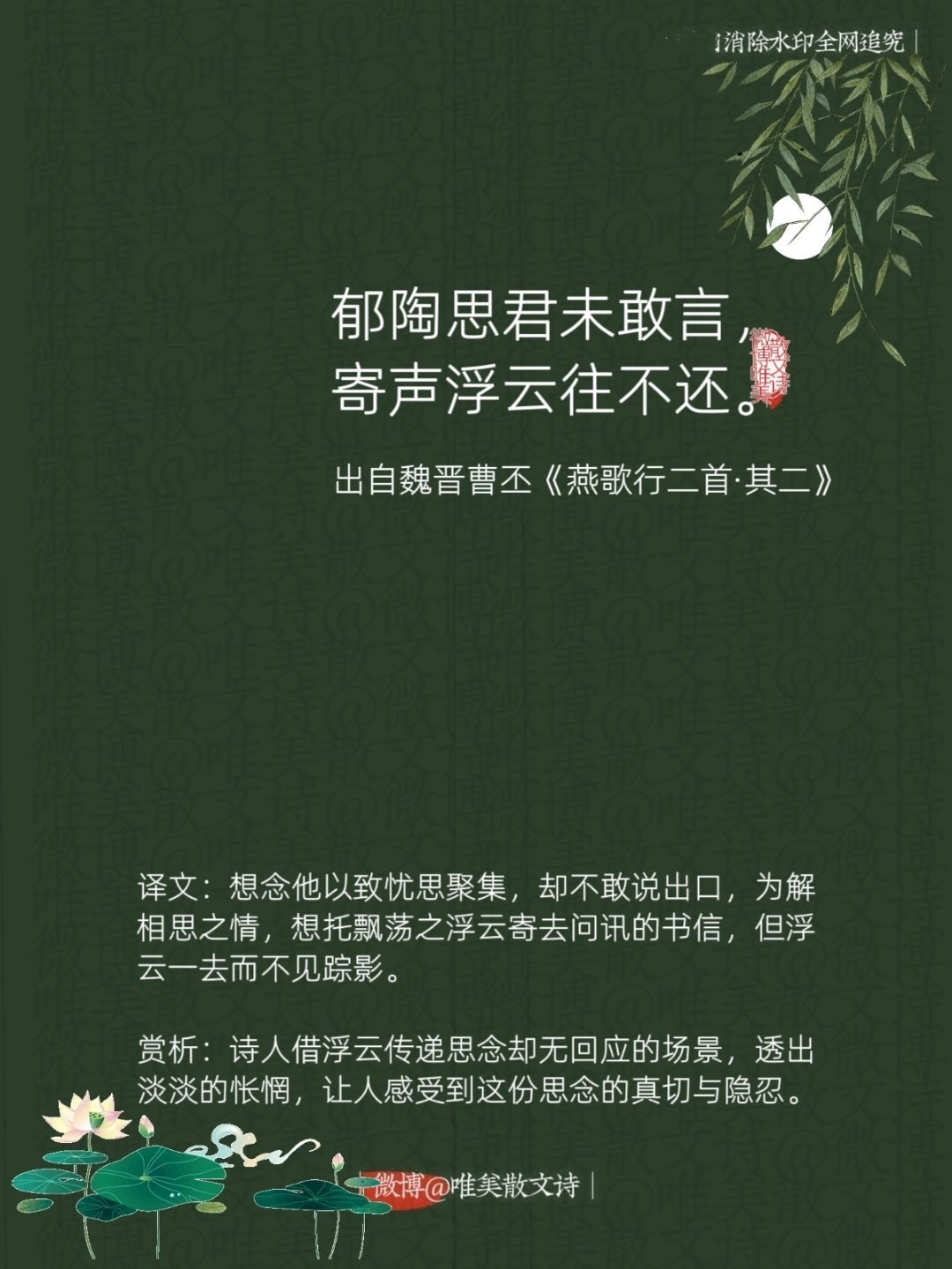 “郁陶思君未敢言，寄声浮云往不还。”--魏晋曹丕 