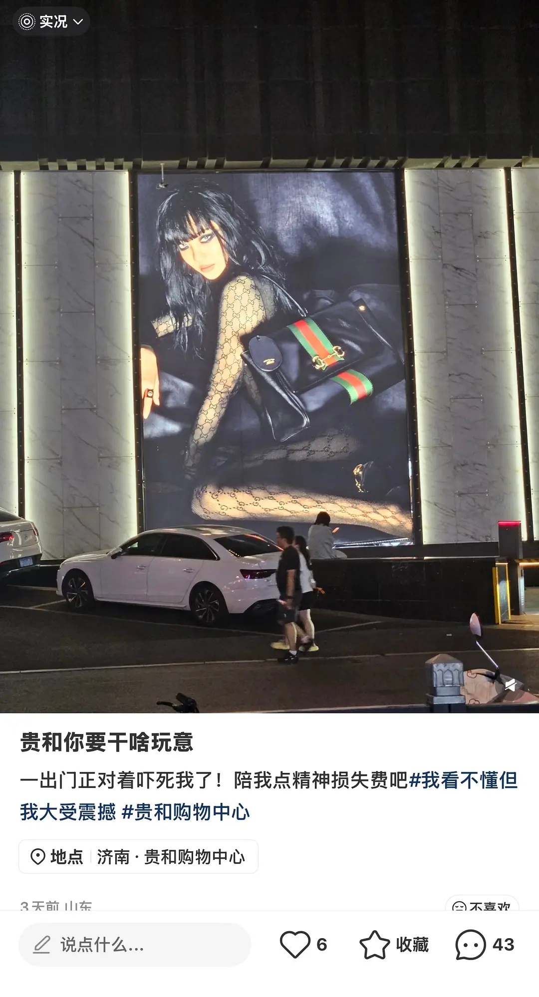“贵和你要干啥玩意” 