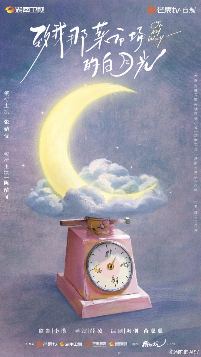 张婧仪陈靖可首搭合作致我那菜市场的白月光张婧仪陈靖可官宣 致我那菜市场的白月光张