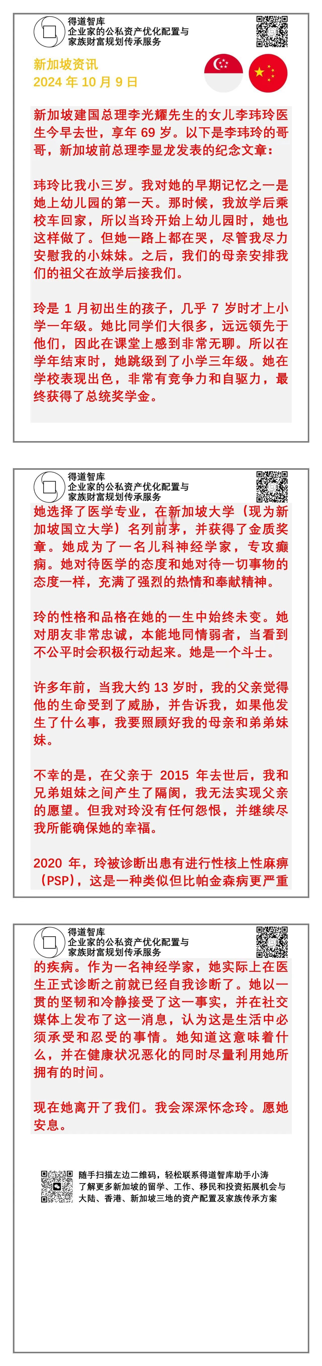 李光耀女儿李玮玲今早去世，逝者安息！人生短暂，生死不会饶过任何人。
​
​对于还