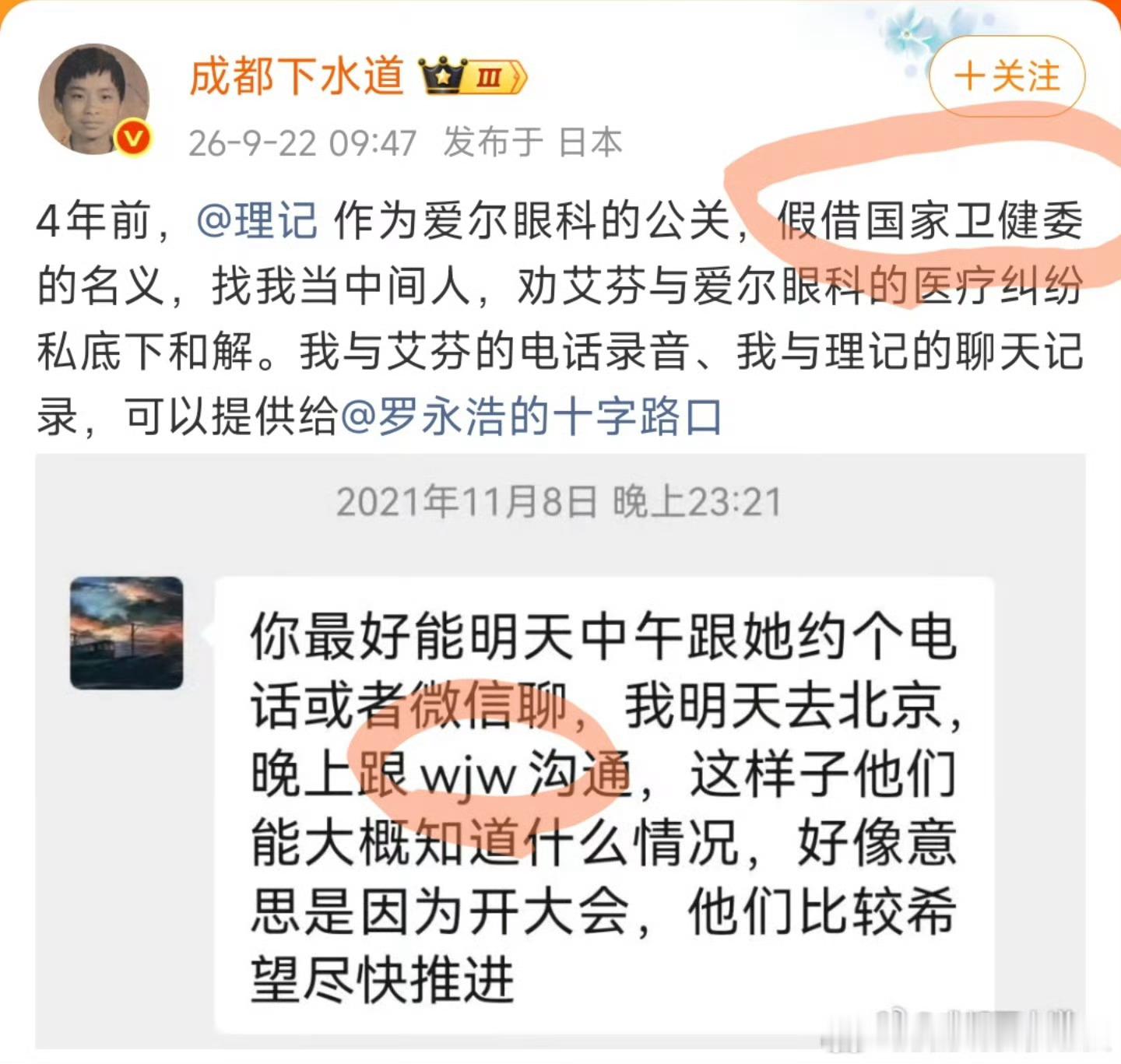 曝理记冒充国家卫健委名义 这次吵的好狠 ​​​